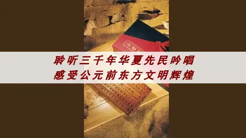 高二语文《中国古代诗歌发展史》精品PPT