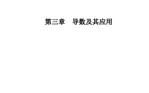 2020秋高中数学人教A版选修1-1：第三章3.1-3.1.3导数的几何意义