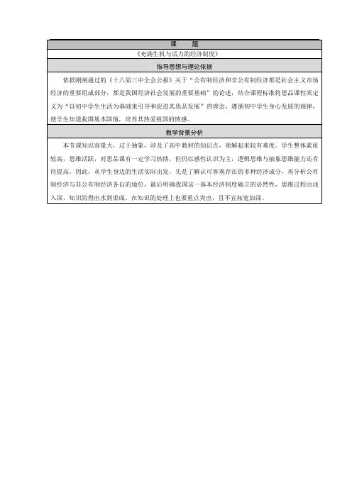 《充满生机活力的经济制度》教学设计