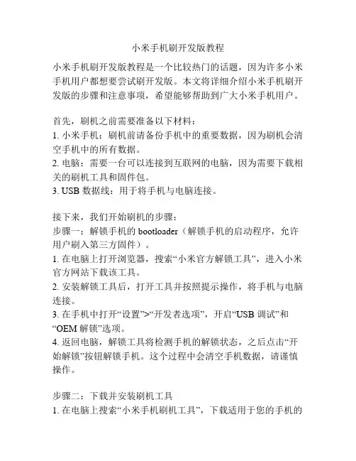 小米手机刷开发版教程