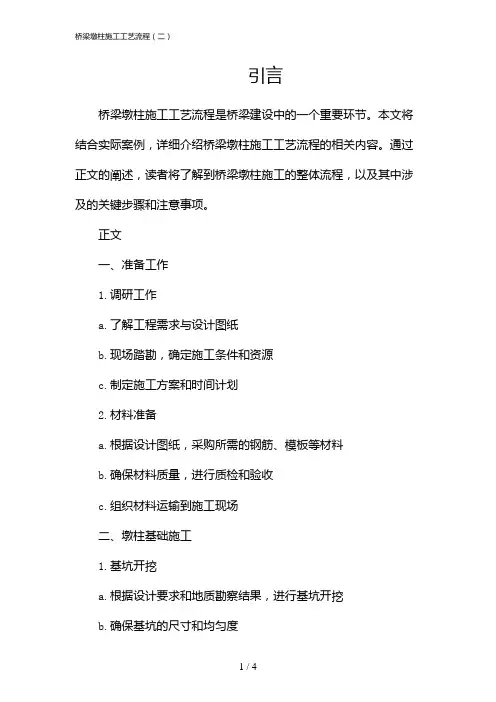 桥梁墩柱施工工艺流程(二)(2024)