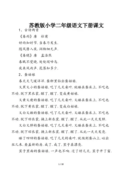 苏教版小学二年级语文下册课文