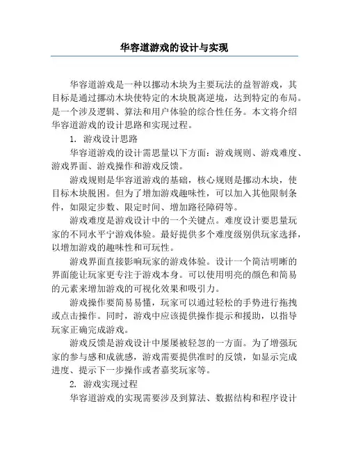 华容道游戏的设计与实现