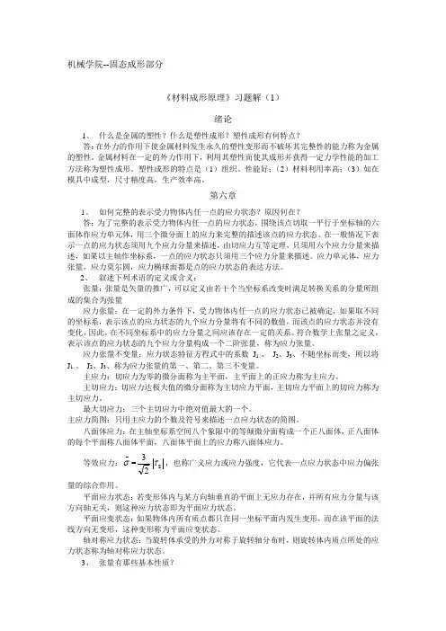 材料成形原理--固态成形部分