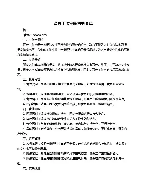 营养工作室策划书3篇