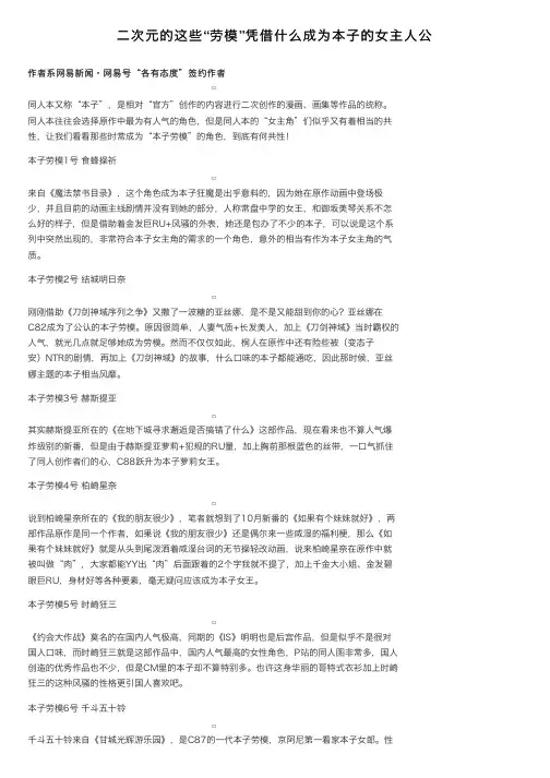 二次元的这些“劳模”凭借什么成为本子的女主人公