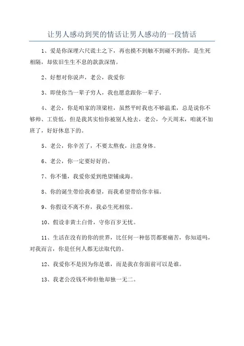 让男人感动到哭的情话让男人感动的一段情话