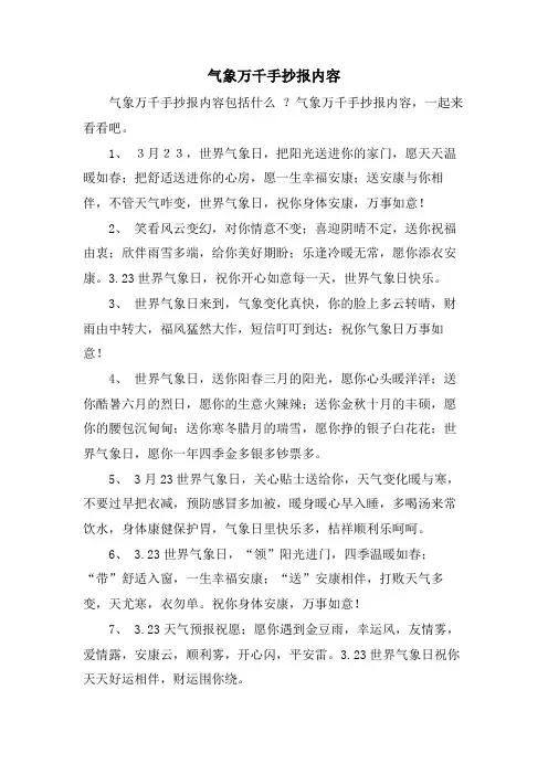 气象万千手抄报内容