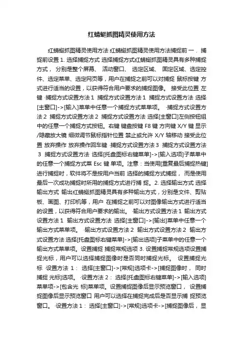 红蜻蜓抓图精灵使用方法