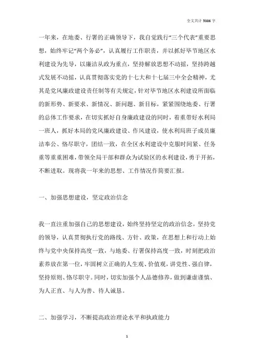2019年水利局长述职述廉报告