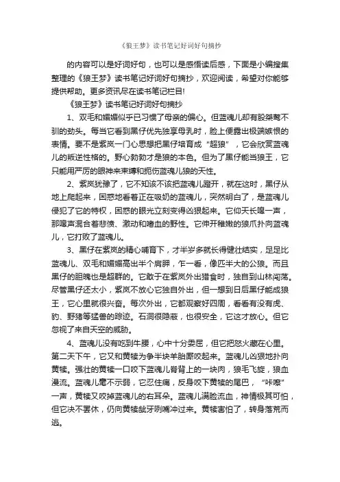 《狼王梦》读书笔记好词好句摘抄_作文2200字_读书笔记_