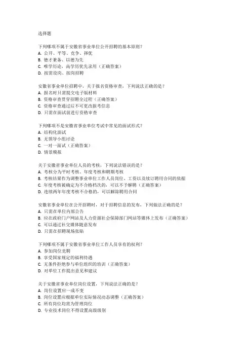 安徽省事业编考试真题