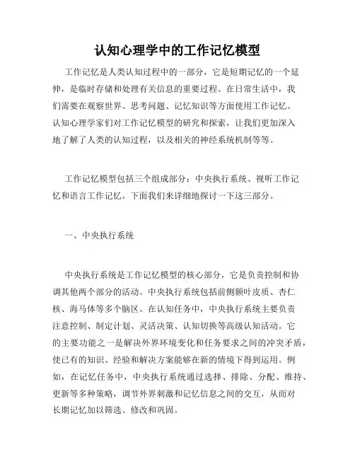 认知心理学中的工作记忆模型