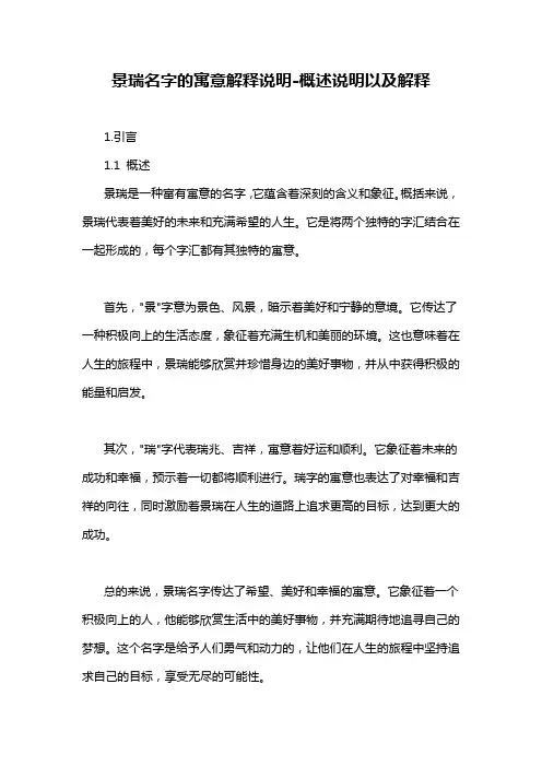 景瑞名字的寓意解释说明-概述说明以及解释