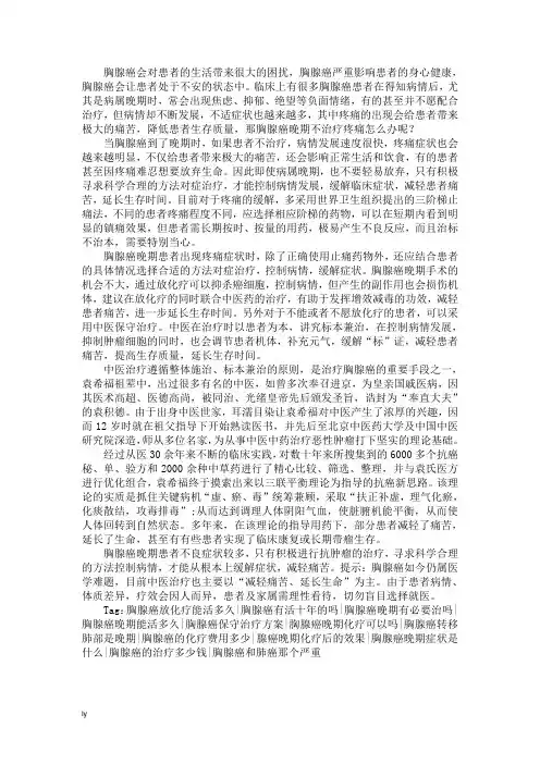 胸腺癌晚期不治疗疼痛怎么办