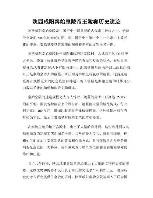 陕西咸阳秦始皇陵帝王陵寝历史遗迹