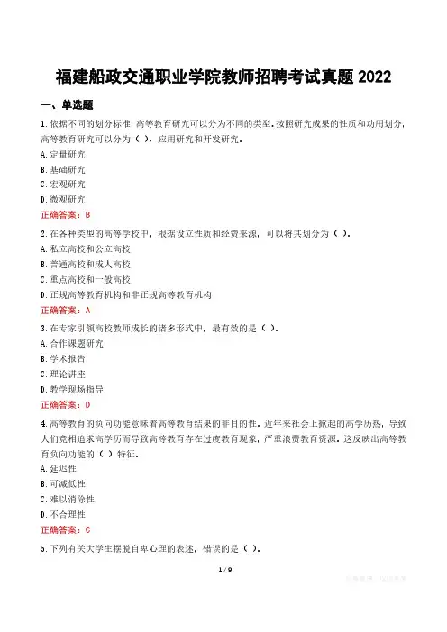 福建船政交通职业学院教师招聘考试真题2022