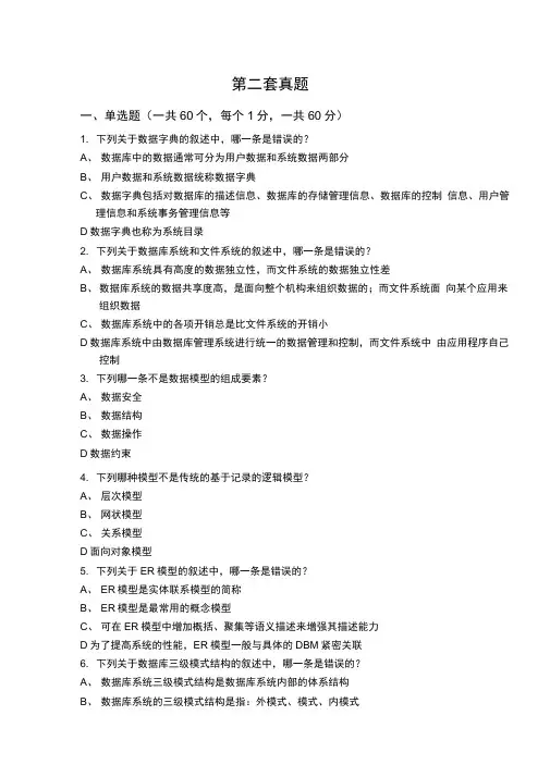 计算机四级数据库考试真题(DOC)