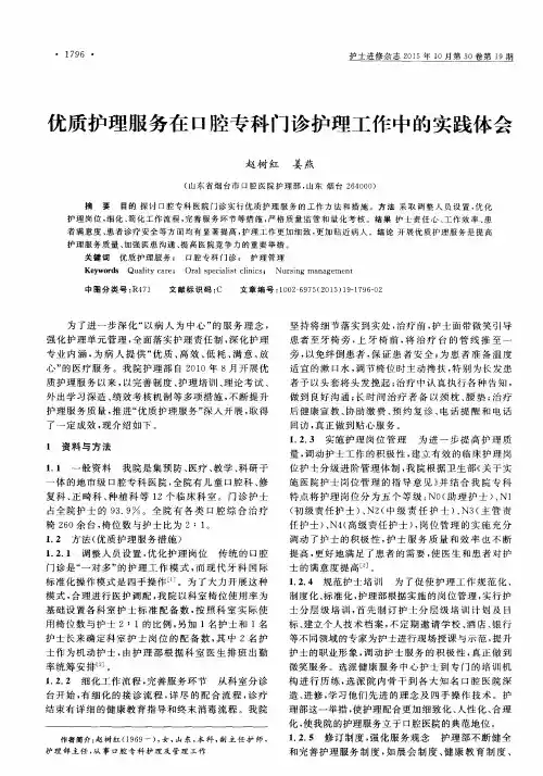 优质护理服务在口腔专科门诊护理工作中的实践体会