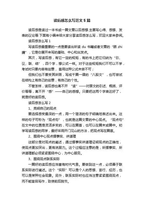 读后感怎么写范文5篇