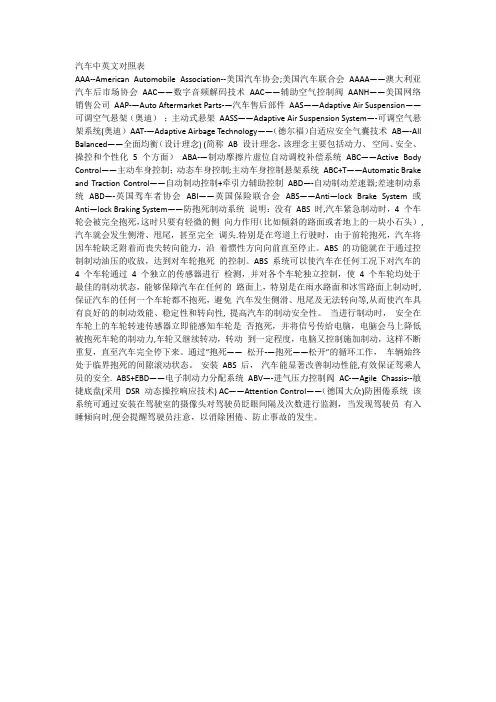 汽车中英文对照表
