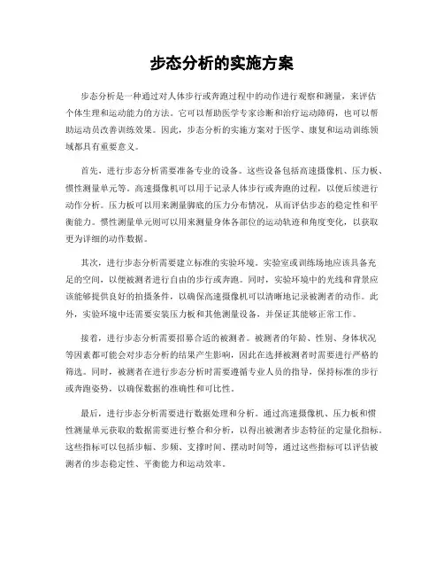 步态分析的实施方案