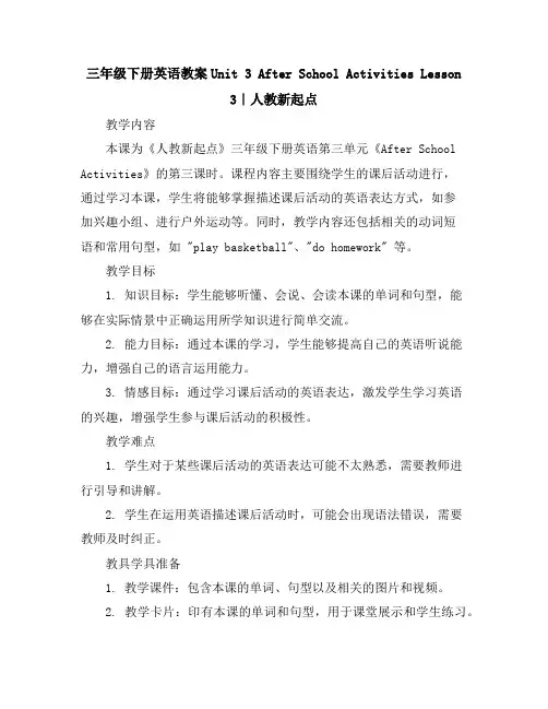 三年级下册英语教案-Unit3AfterSchoolActivitiesLesson3｜人教新起点