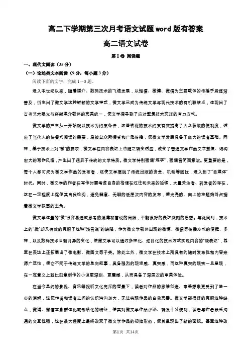 高二下学期第三次月考语文试题word版有答案