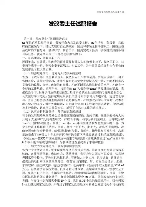 发改委主任述职报告