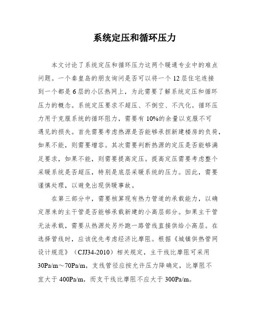 系统定压和循环压力