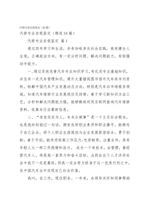 汽修专业自我鉴定(34篇)