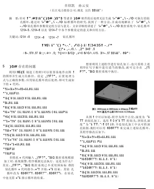 SIEMENS840D数控系统钻孔循环的研究