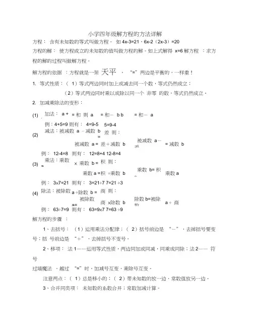 小学四年级解方程的方法详解
