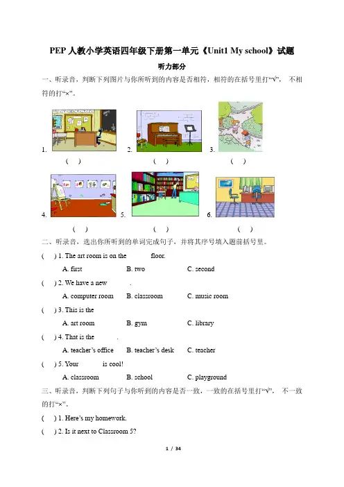 2019-2020学年PEP(三起点)小学英语四年级下册单元试题全册