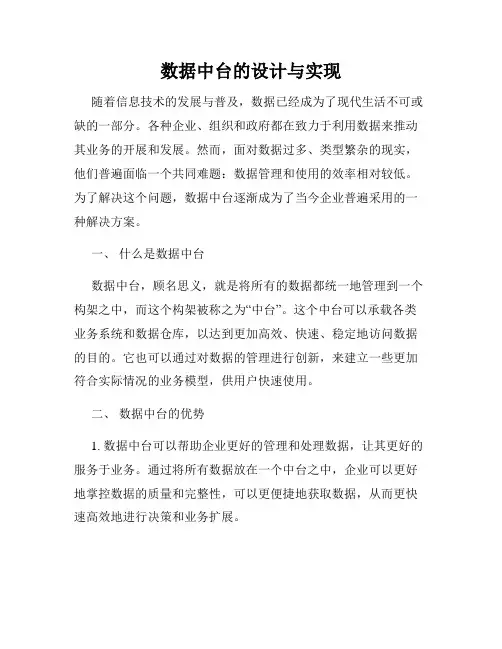 数据中台的设计与实现