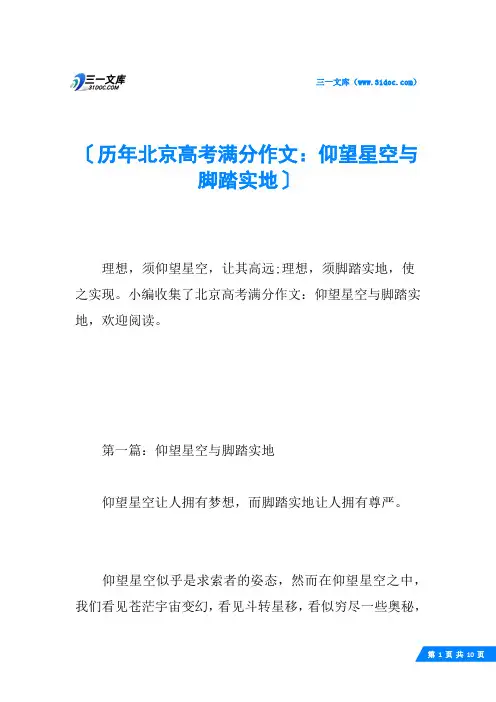 历年北京高考满分作文：仰望星空与脚踏实地