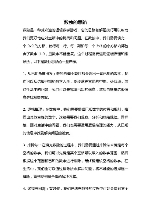 数独的思路