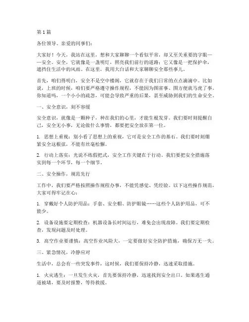 大白话安全演讲稿(3篇)