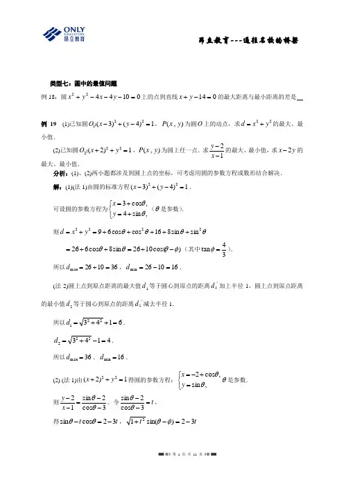 高中数学圆的方程典型例题全