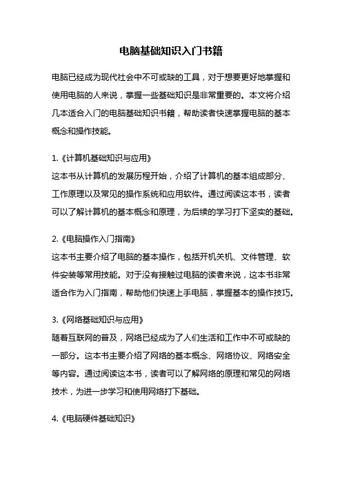 电脑基础知识入门书籍
