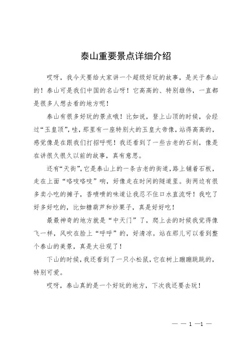 泰山重要景点详细介绍