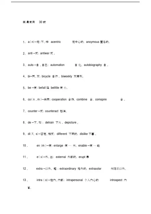 (完整版)英语最常用30前缀、40后缀、50词根.doc