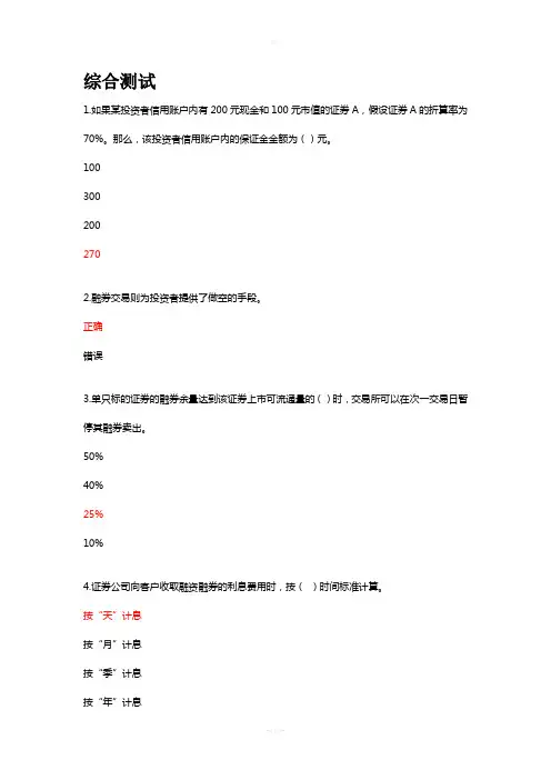 融资融券知识测评题目+答案