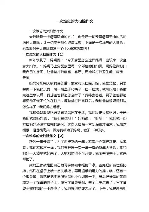一次难忘的大扫除作文