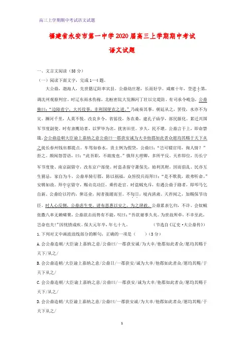 福建省永安市第一中学2020届高三上学期期中考试语文试题(答案+解析)