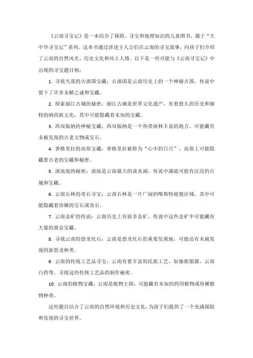 云南寻宝记题目