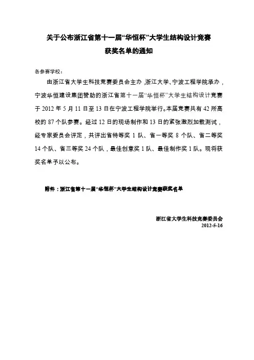 关于公布浙江省第十一届华恒杯大学生结构设计竞赛