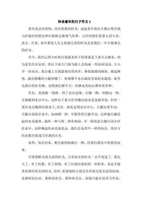 怀念童年美好时光的作文7篇