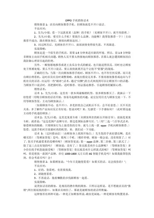 OPPO手机销售话术