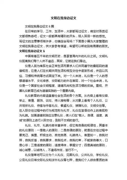 文明在我身边征文